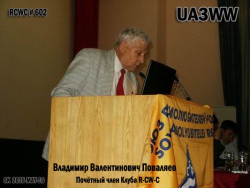 Владимир Валентинович Поваляев UA3WW SK