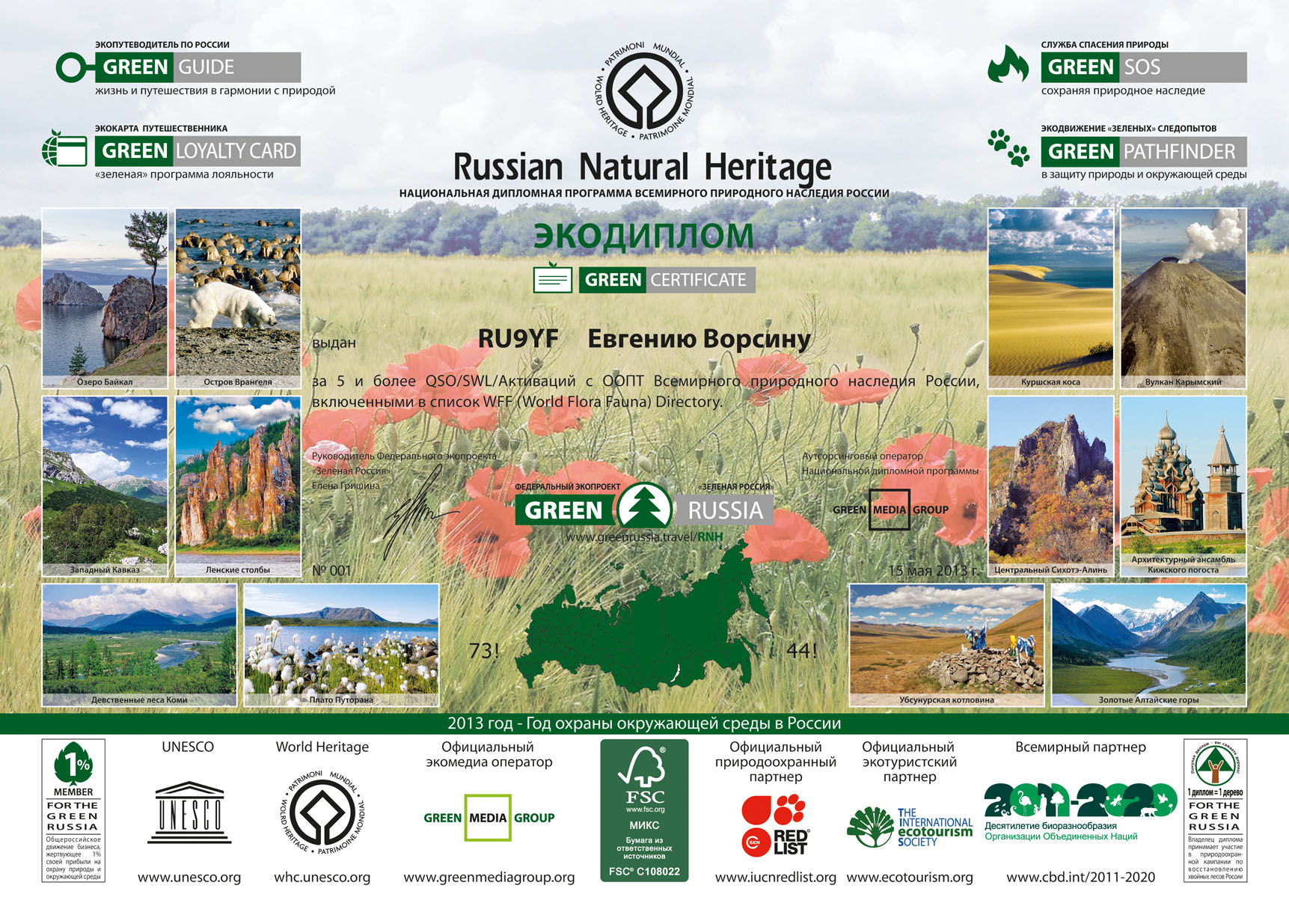 Памятники всемирного природного и культурного наследия россии