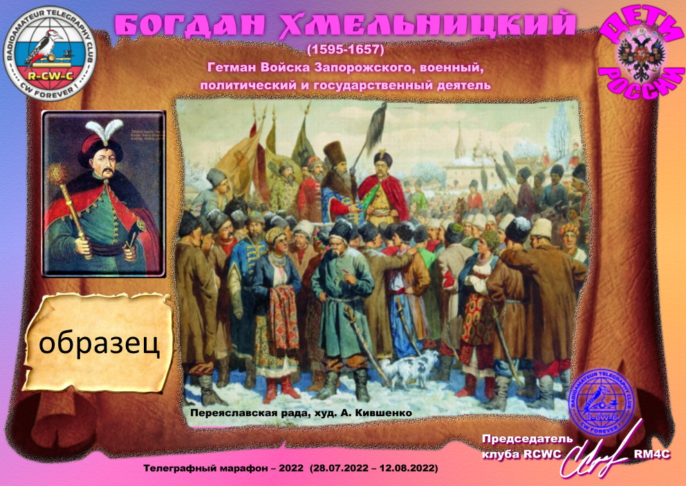 Кившенко переяславская рада